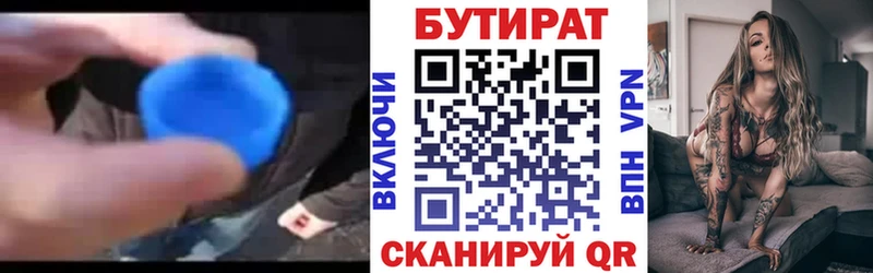 как найти закладки  Гурьевск  гидра tor  Бутират 99% 