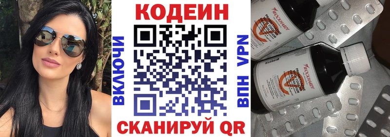 Кодеин Purple Drank  Гурьевск 
